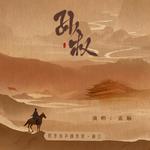 Vol.05孙权专辑