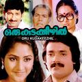 Oru Kudakeezhil (Original Motion Picture Soundtrack)