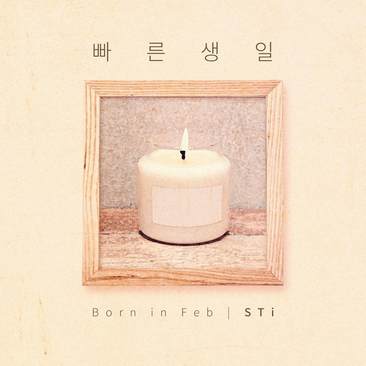 빠른 생일 (Born In Feb)专辑