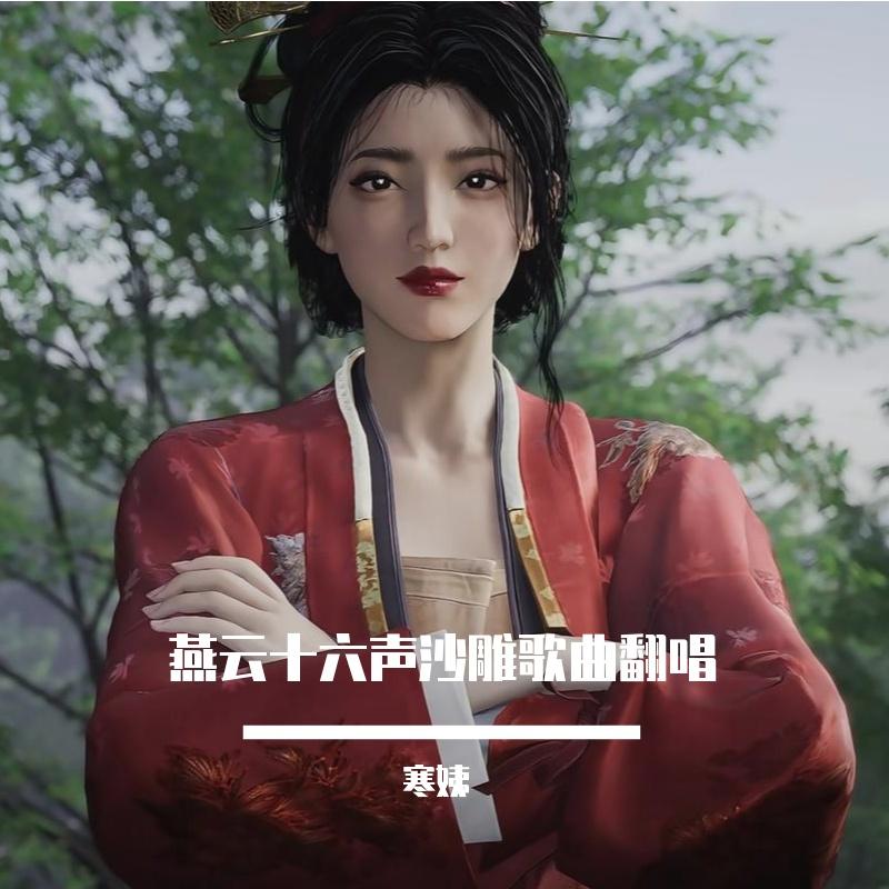 少东家版好汉歌