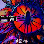 梦魇 (VIP REMIX)