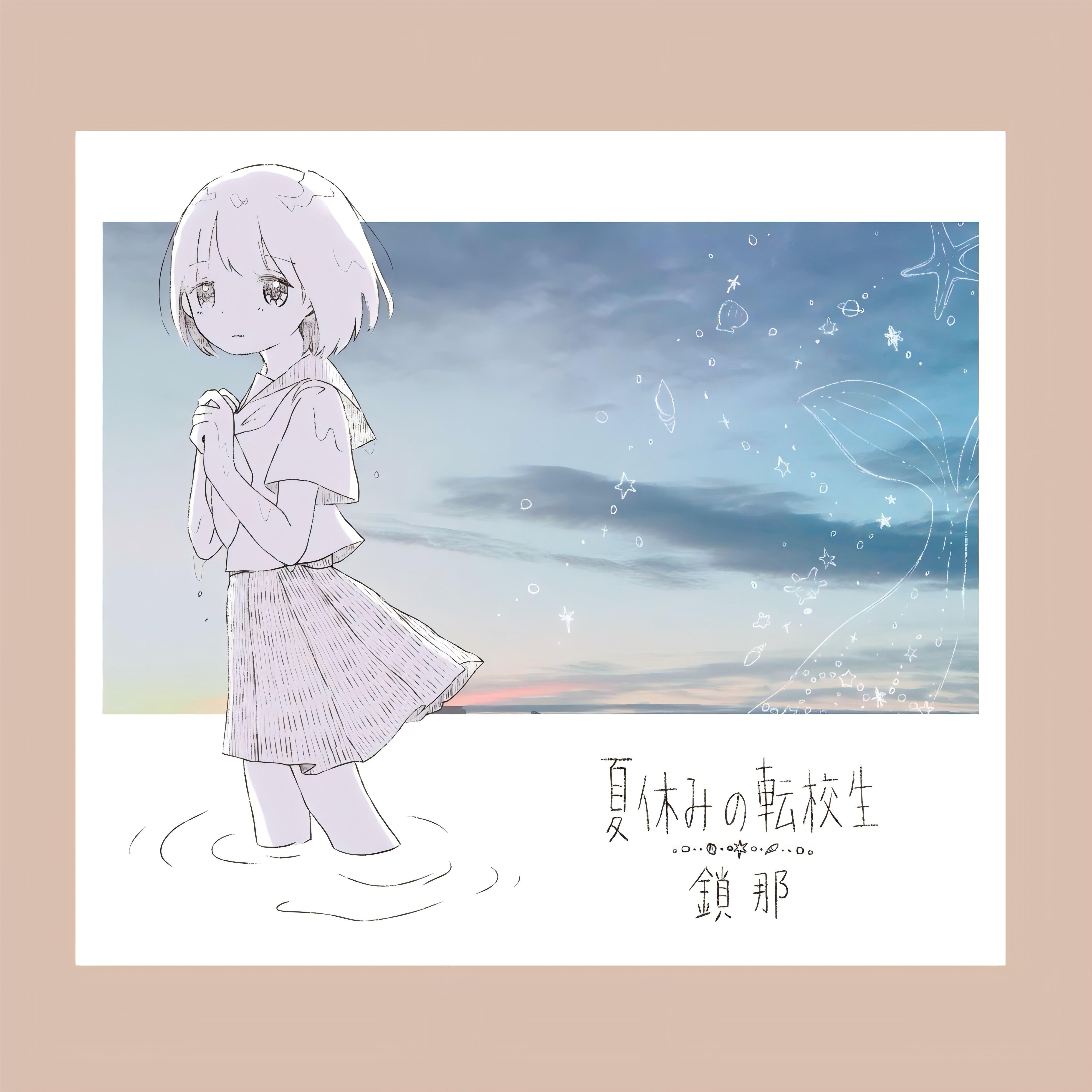さよならグッバイ (Voice Memo)封面