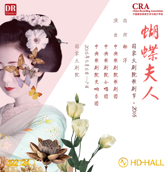 2016年中央歌剧院-音乐会（二）