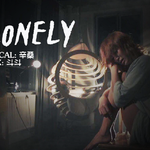 【怀旧】LONELY专辑