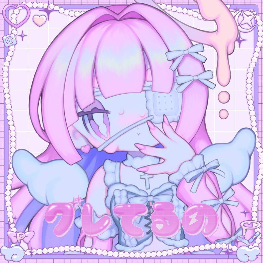 グレてるの