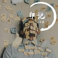 抹去的记忆『男声伴奏』带独白