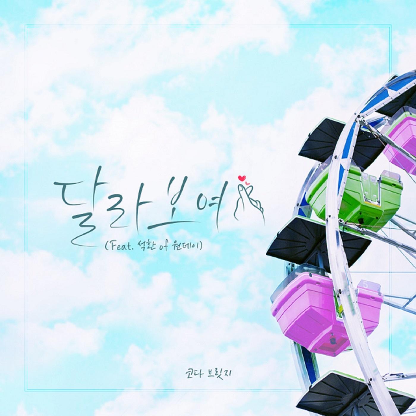 꽃피어라 달순아 OST Part.20