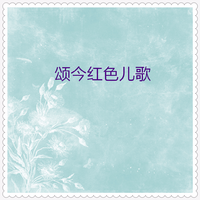 吴长英 - 送你一束三角梅(原版立体声伴奏)