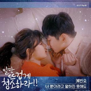[韩剧] 先热情的清扫吧 OST 合辑