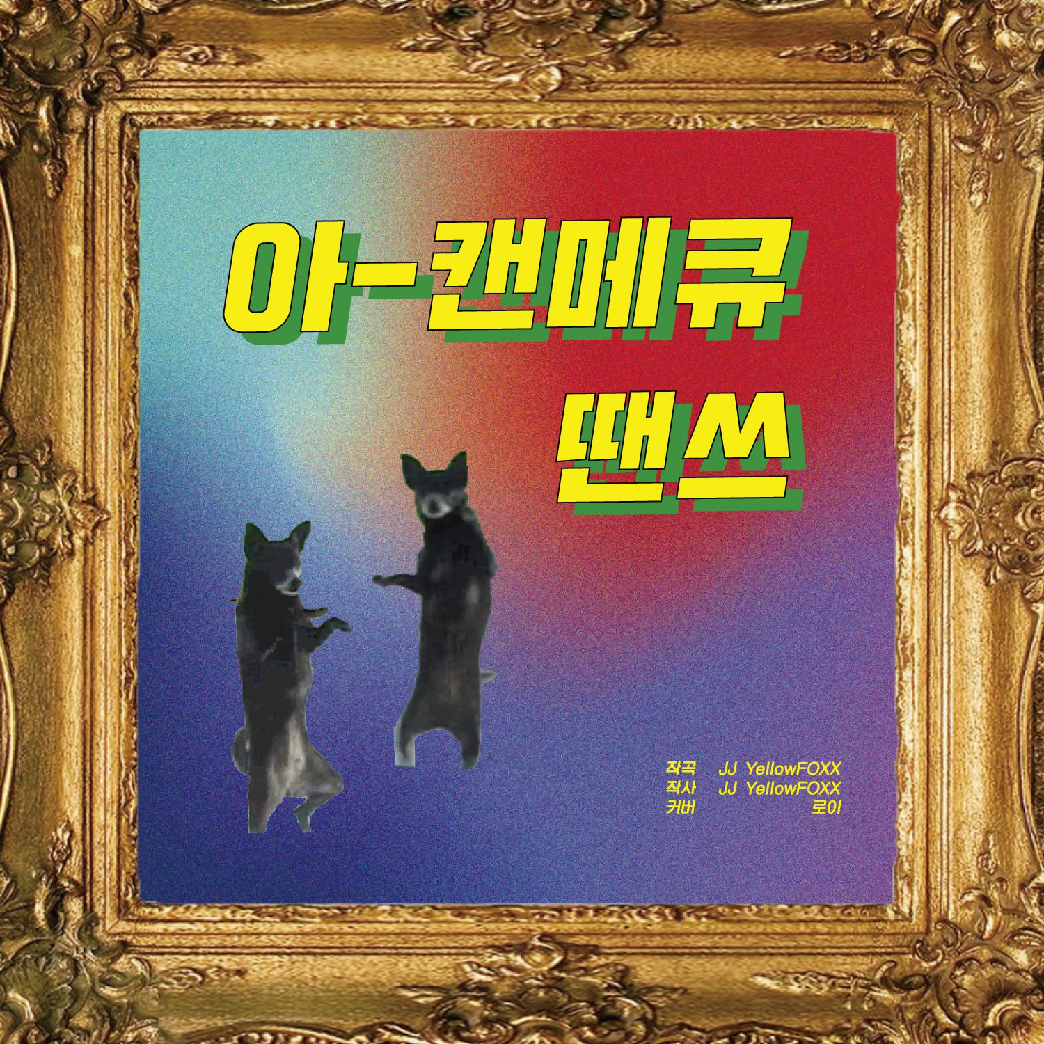 JJ - I Can Make U Dance (MUSIK Remix) FFF