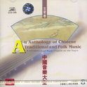 中国音乐大全.古琴卷.卷八专辑