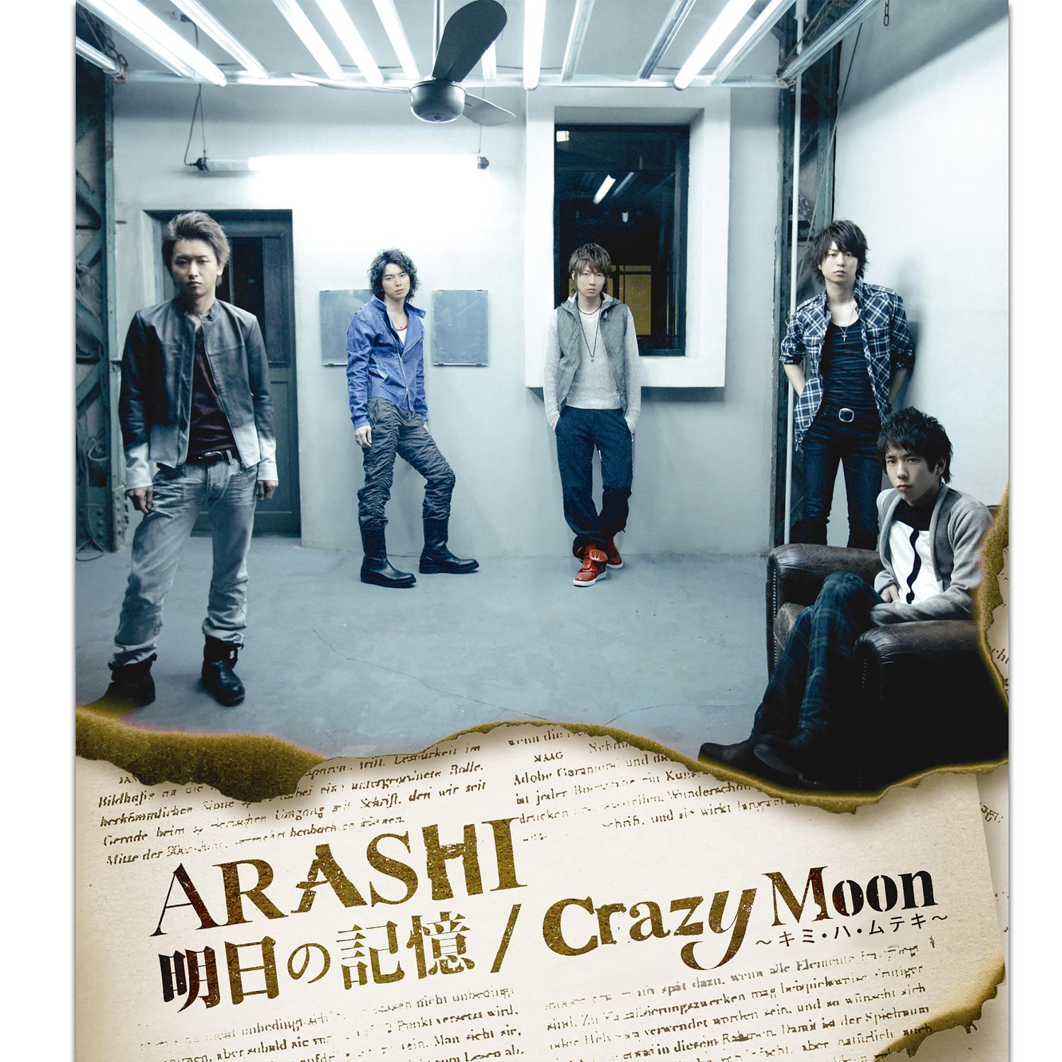 明日の記憶 / Crazy Moon~キミ・ハ・ムテキ~