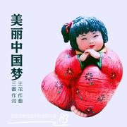 美丽中国梦(张钊)