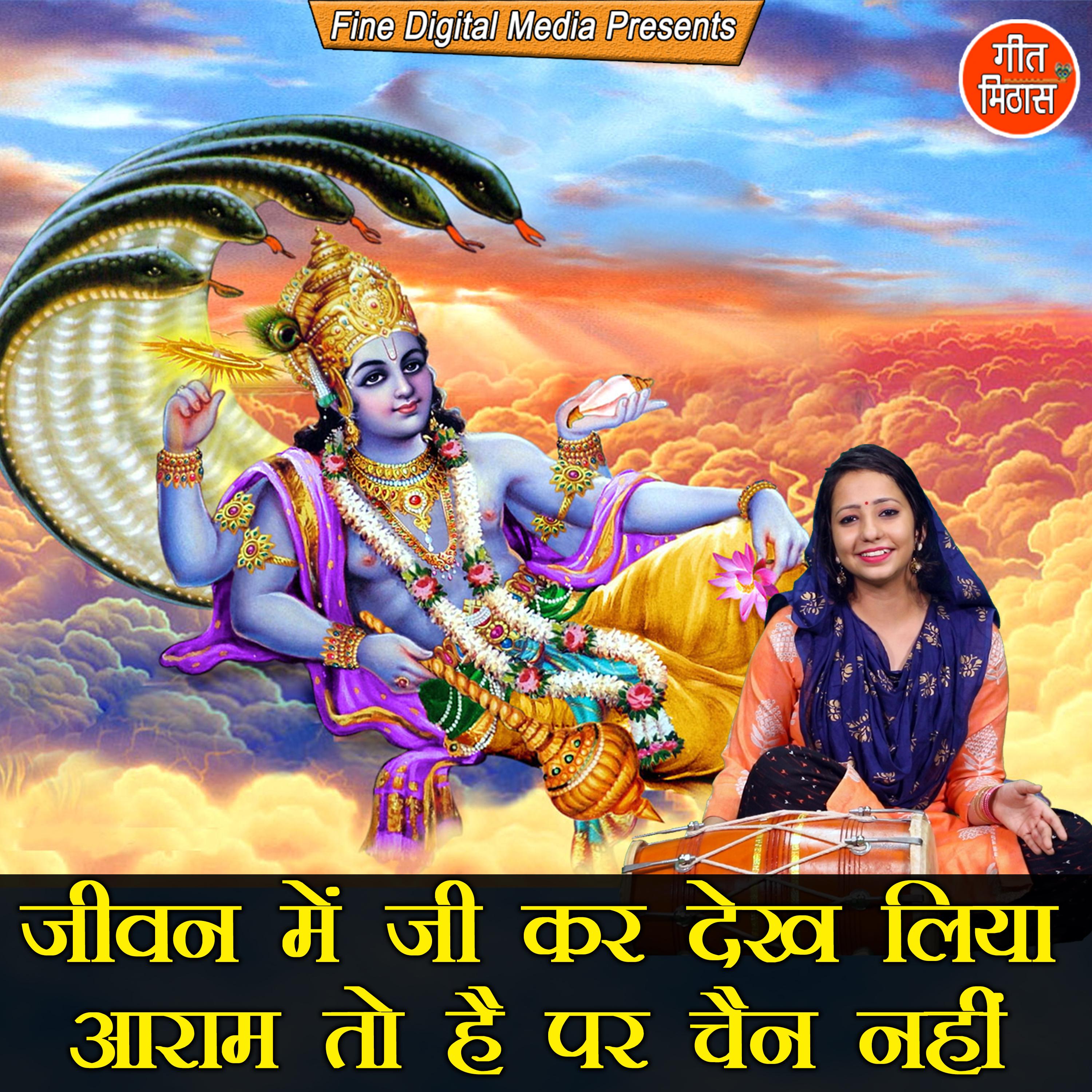 Jivan Mein Jii Kar Dekh Liya Aram To Hai Par Chain Nahi