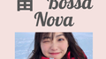 笛 ' Bossa Nova专辑