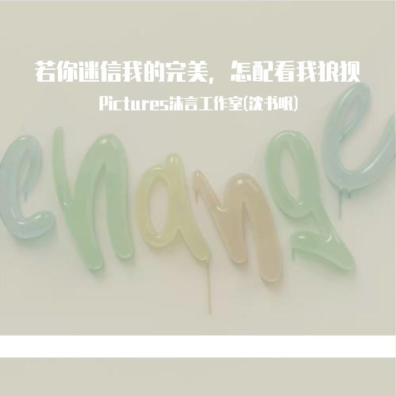 白鸽乌鸦相爱的戏码（翻自 潘成（皮卡潘））