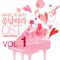 피아노로 듣는 응답하라 OST (1988 테마곡 모음) Vol. 1专辑