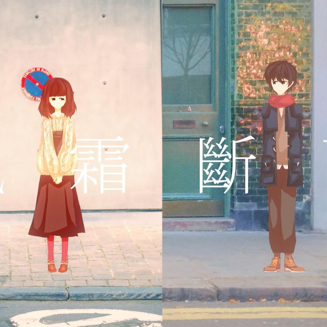 风霜断面（翻自 Kevinz）