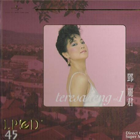 邓丽君(Lpcd45) Vol.1专辑