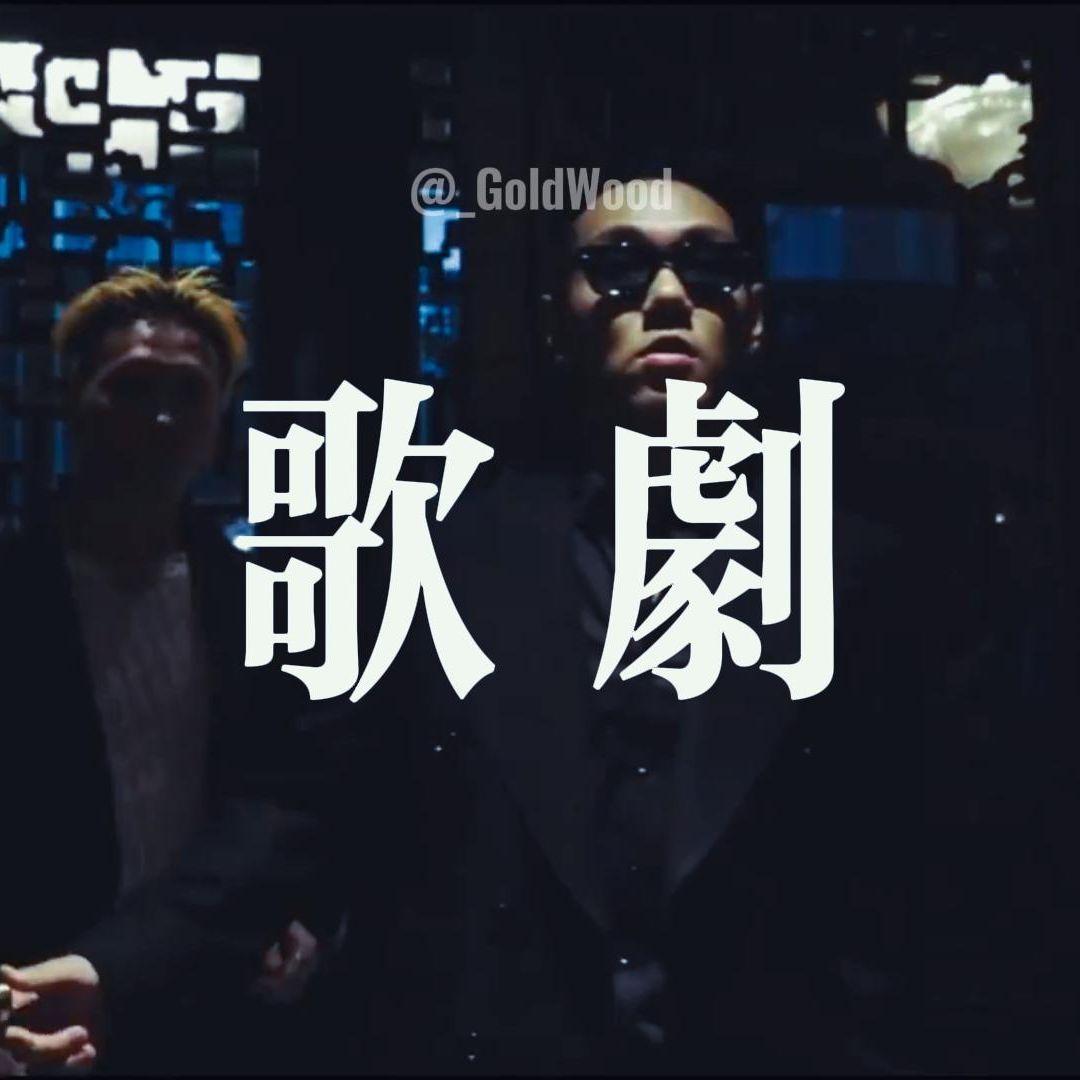 【歌剧】key glock x apmozart x 揽捞 type beat