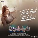 Tholi Tholiga Tholakari (From "Abhimanyudu")专辑