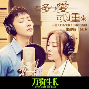 张靓颖 韩庚 - 有多少爱可以重来(原版立体声伴奏) （降7半音）