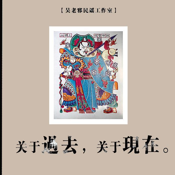 《关于过去，关于现在》