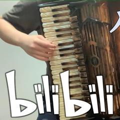 【手风琴】bilibili入站歌