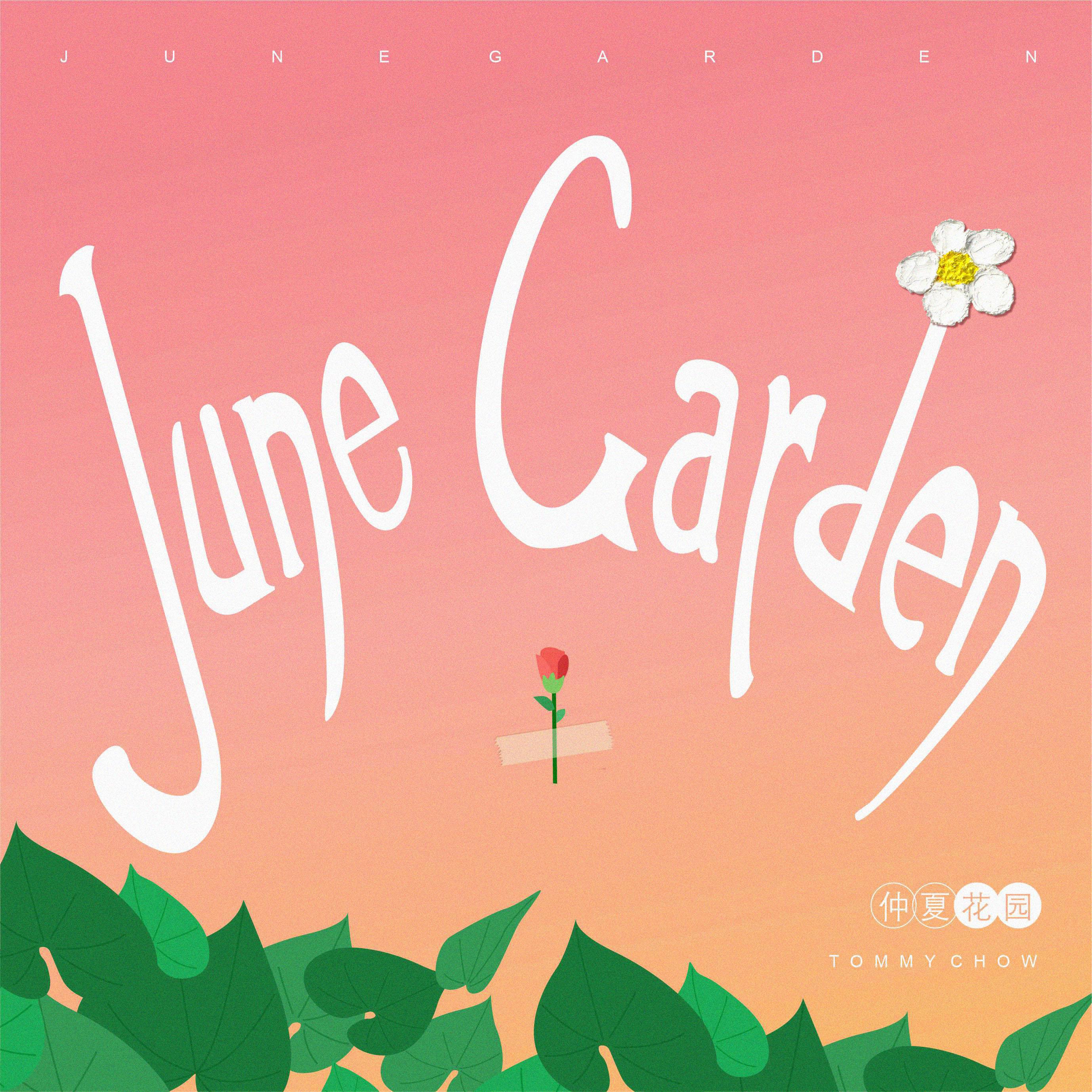 仲夏花园（June Garden）专辑