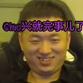 Giao兴就完事儿了