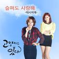 고양이는 있다 OST Part.8