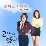 고양이는 있다 OST Part.8专辑