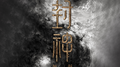《封神第一部》影视原声带专辑