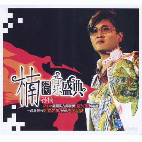 云南烟嗓子 - 留什么给你 钦州dj村长 - Electro Rmx 2K22