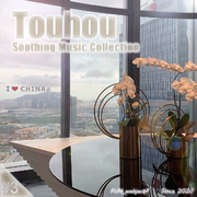 東方軽楽幻響Touhou Soothing Music Collection #3