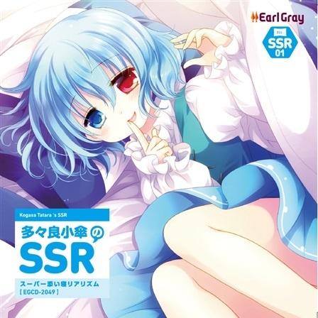 多々良小傘のssr