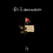 最后一页
