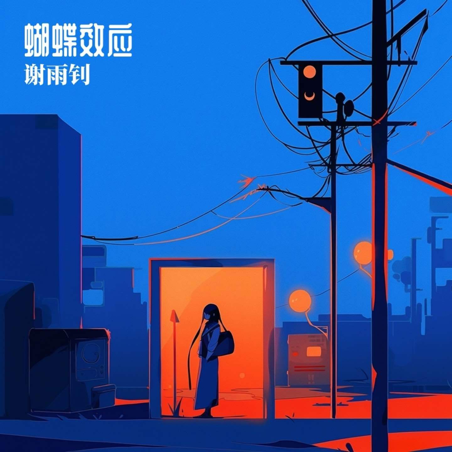 蝴蝶效应