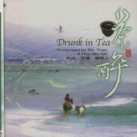 茶醉 Drunk In Tea