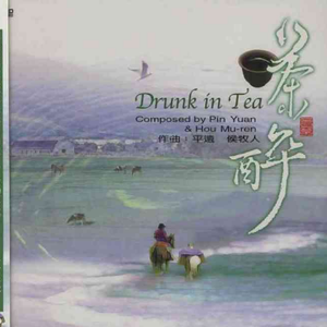 Drunk in tea   醉茶 （降7半音）