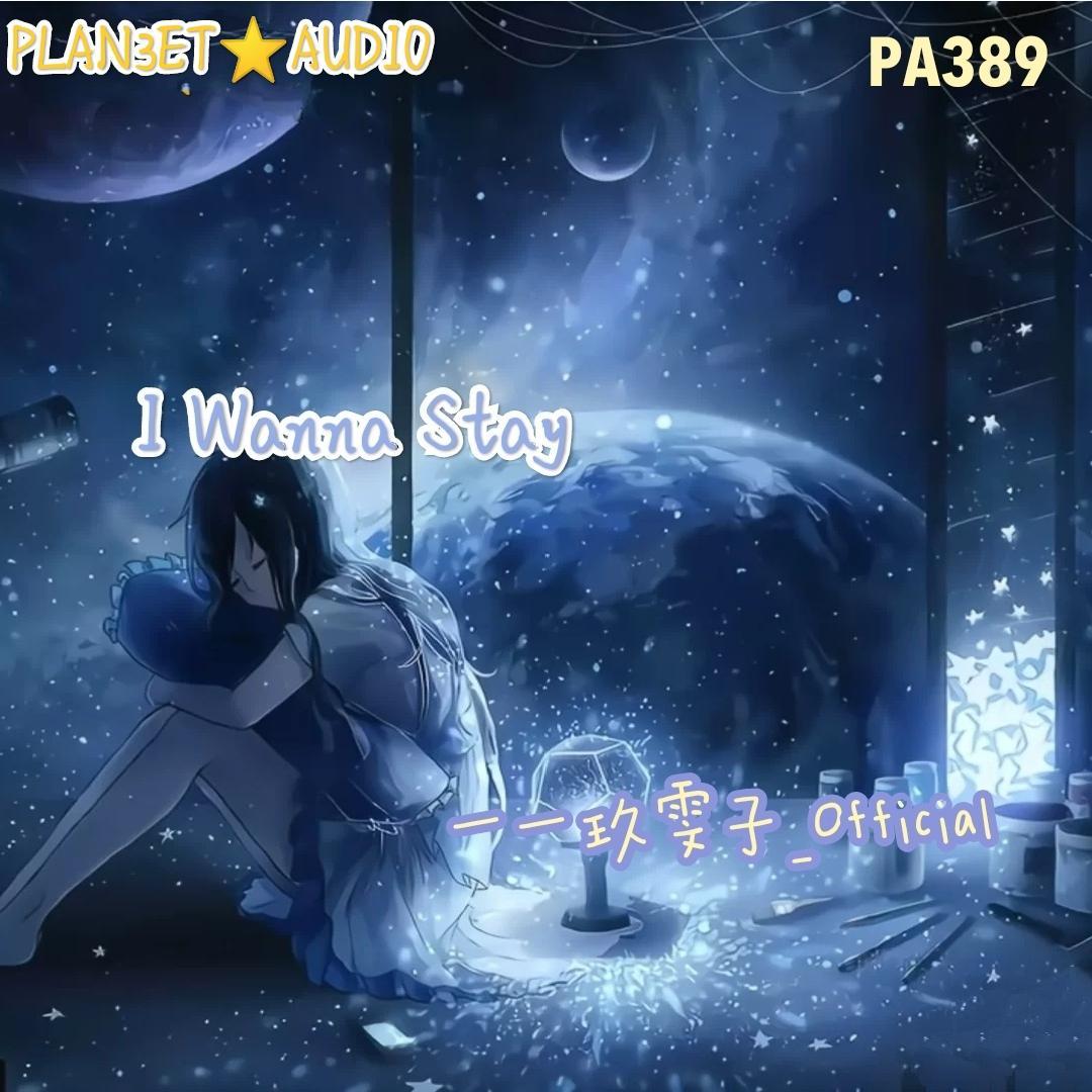 I Wanna Stay