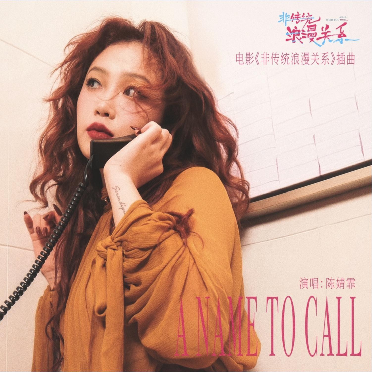 A name to call (一个可以呼唤的名字)