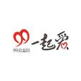 99公益之歌