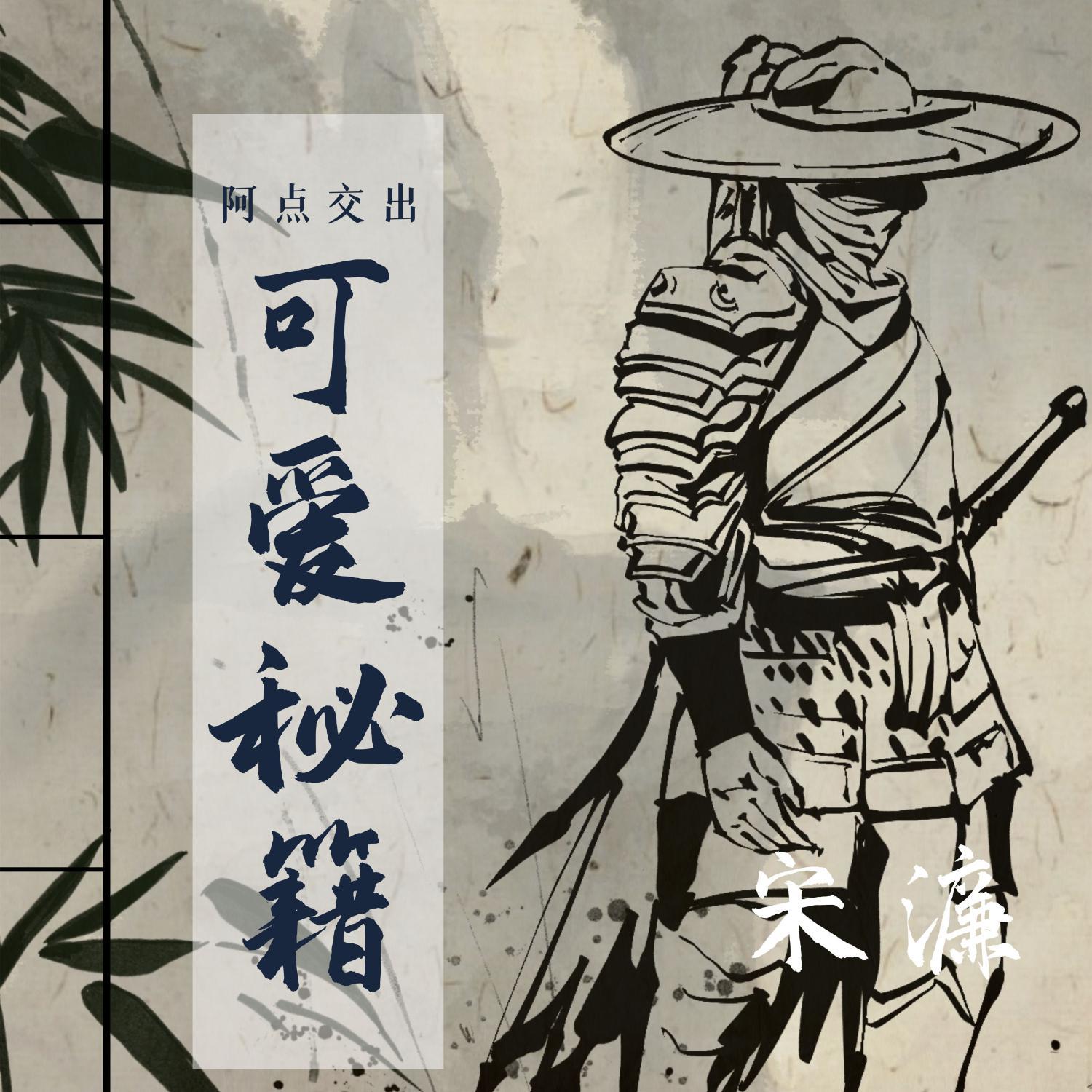 阿点交出可爱秘籍