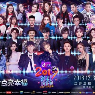 江苏卫视 2019年 跨年演唱会
