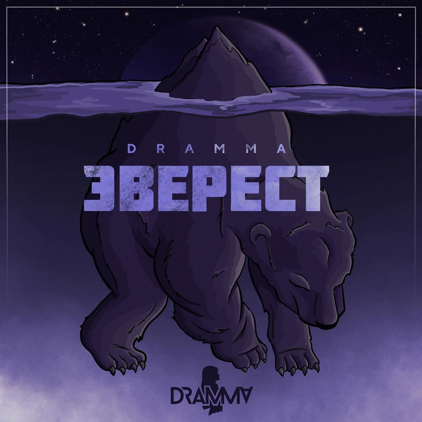 Dramma - Sorry Mama