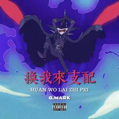 换我来支配(Prod By Red Killer)