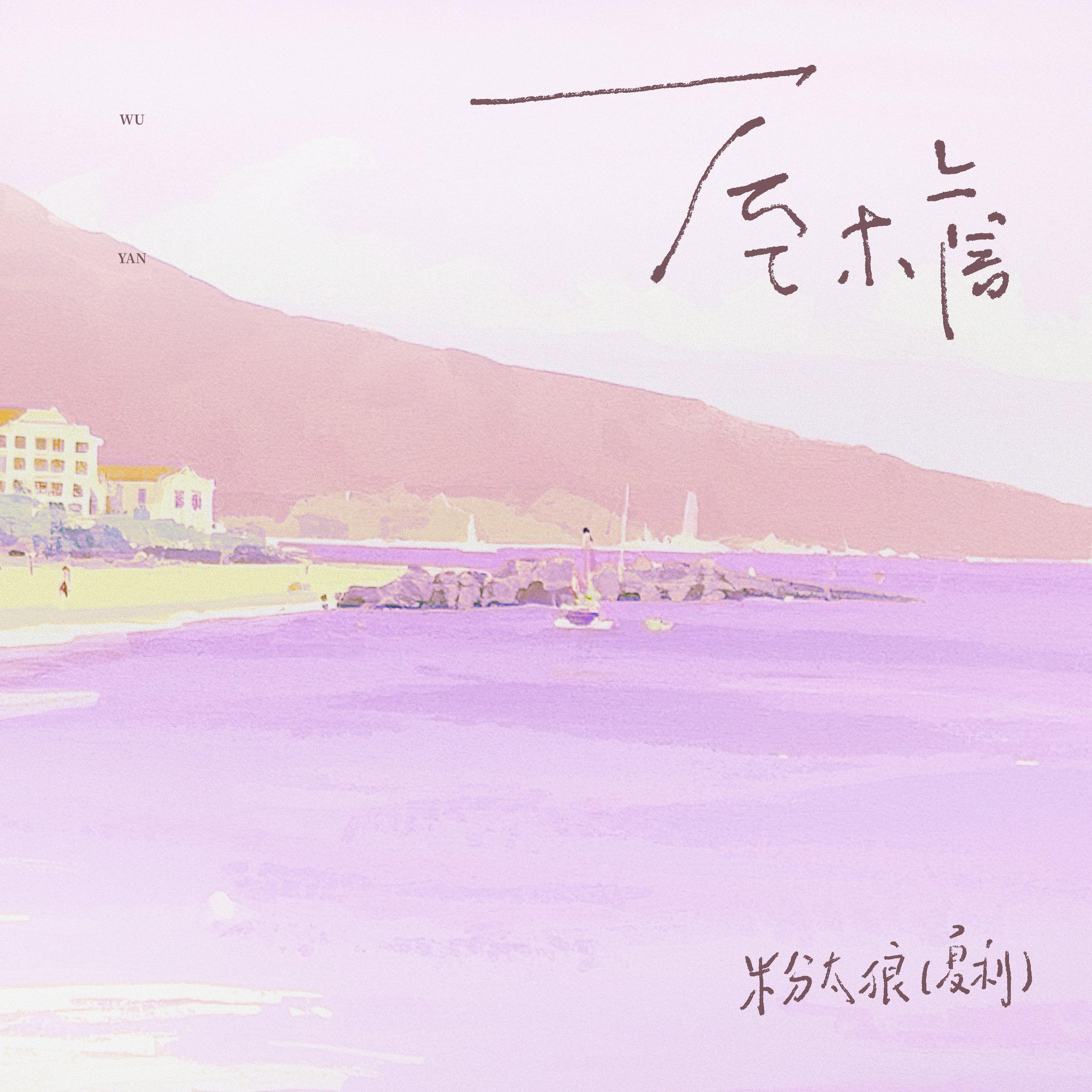 屋檐专辑