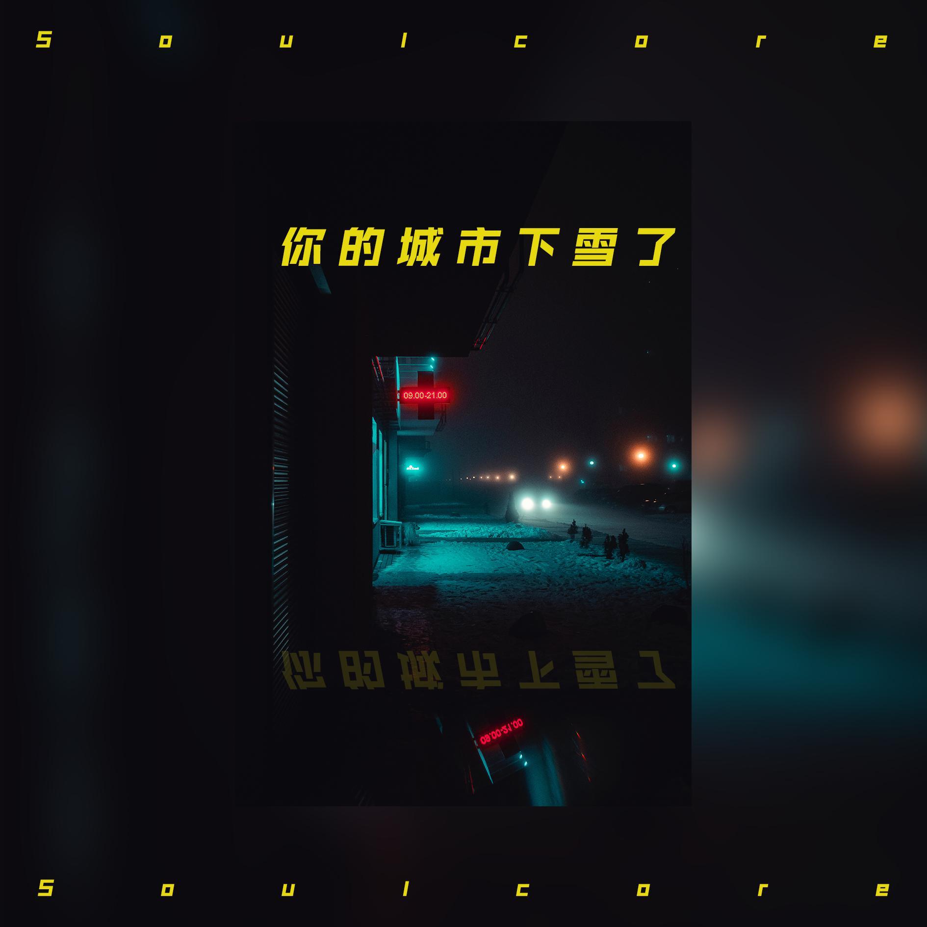 你的城市下雪了