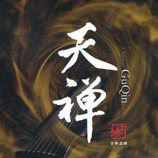 古典乐器精选合集’悠远绵长清心静心